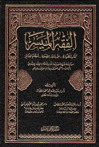 FIQHUL MIYASSAR