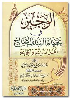 LITTAFIN ALWAJIZU FI AQIDATUS SALAFUS SALIH  