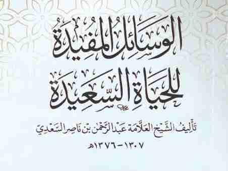 AL WASA ILUL MUFIYDA LIL HAYATUSSA IDA 