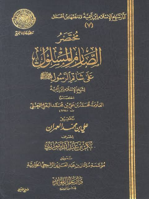 Muktasaru Sarimul Maslul Ala Shatimurrasul 