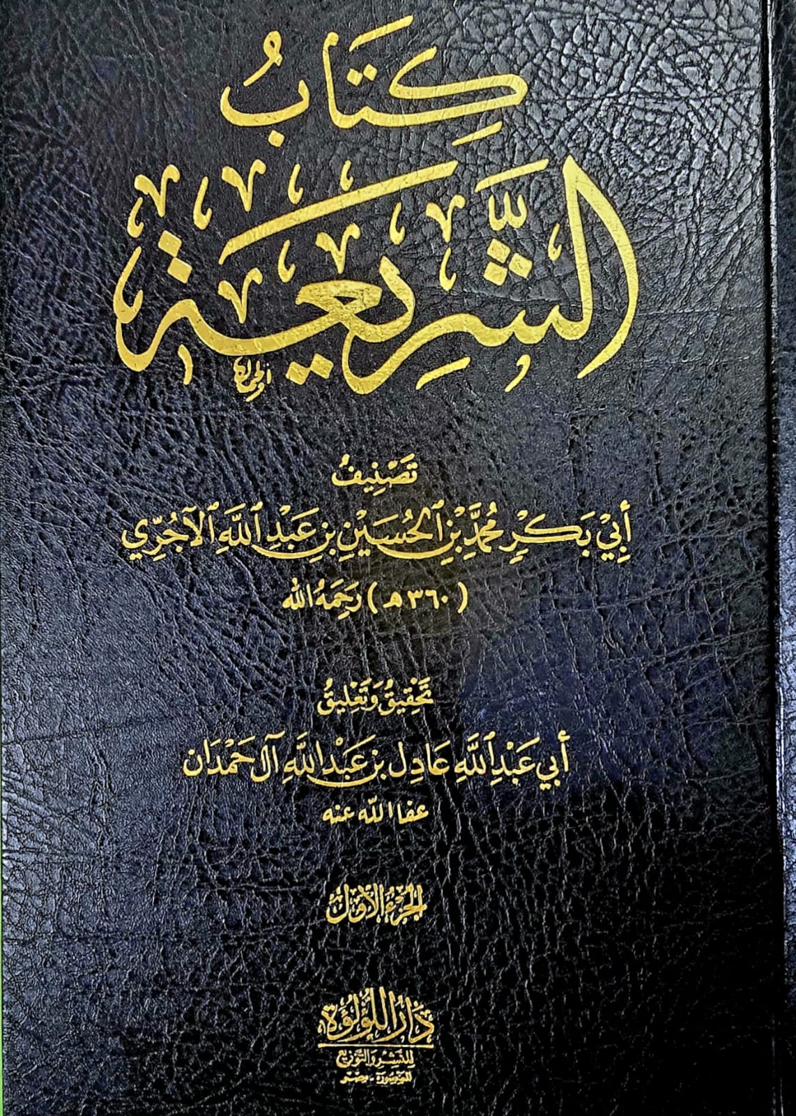 AS-SHARI'AH