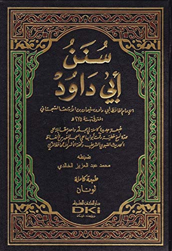 Sunanu Abi Dawud 