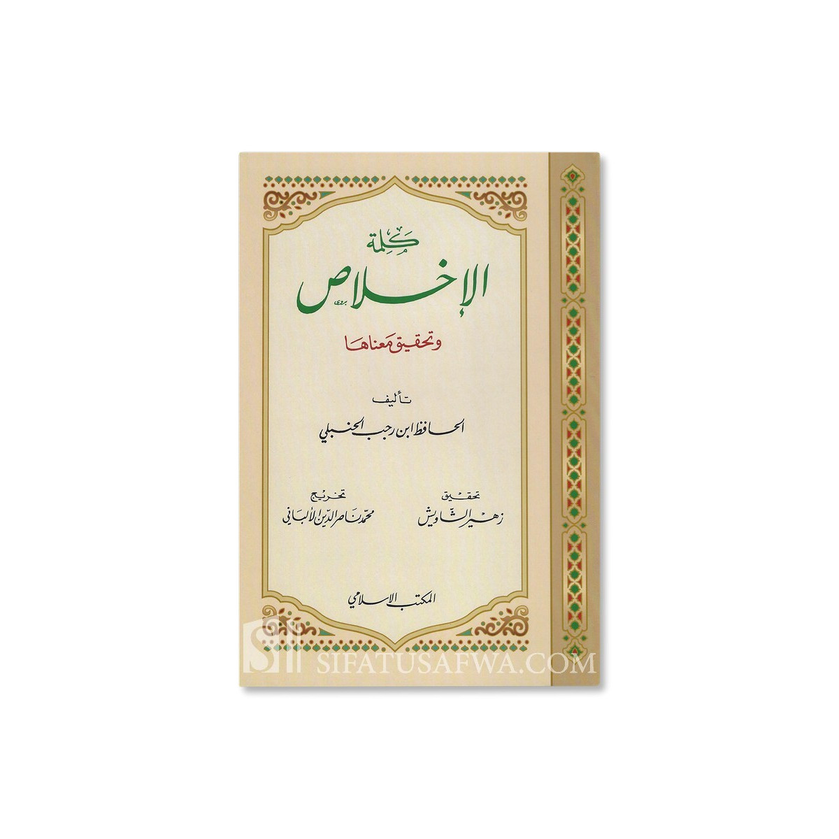 Kalimatul Iklas Na Ibn Rajab 09-1443 