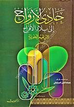 HADIL ARWAH ILA BILADIL AFRAH