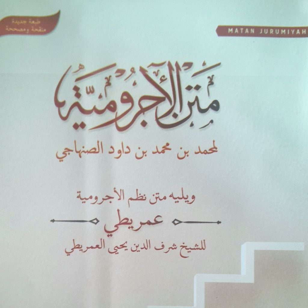 NAZAMUL AJRUMIYYA