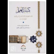KITABUL ILMI NA IBN ABE KHAISAMA. 